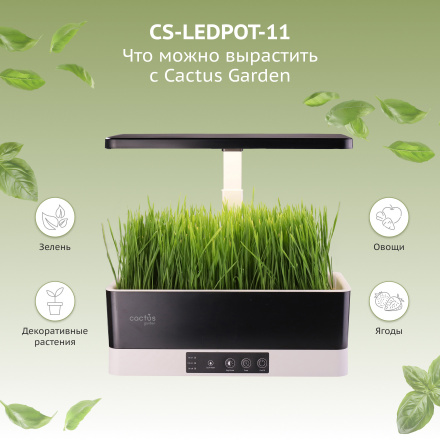 Гидропонная установка Cactus Garden 3.0л 24Вт черный (CS-LEDPOT-11)
