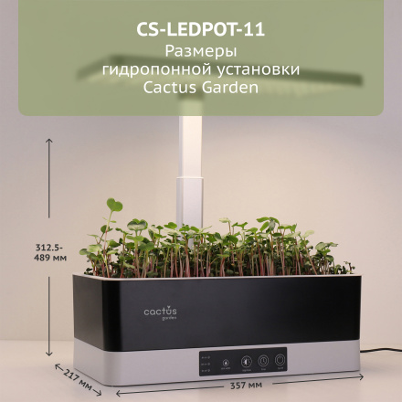 Гидропонная установка Cactus Garden 3.0л 24Вт черный (CS-LEDPOT-11)