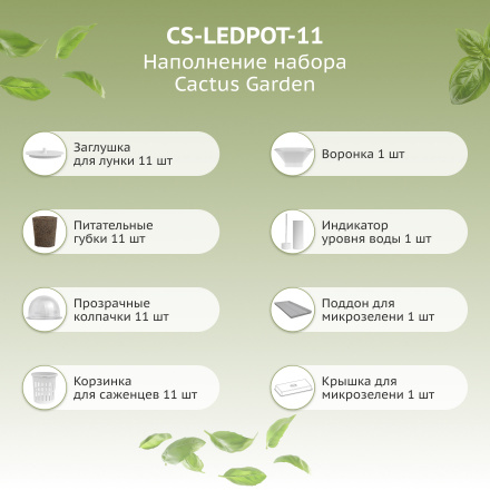 Гидропонная установка Cactus Garden 3.0л 24Вт черный (CS-LEDPOT-11)