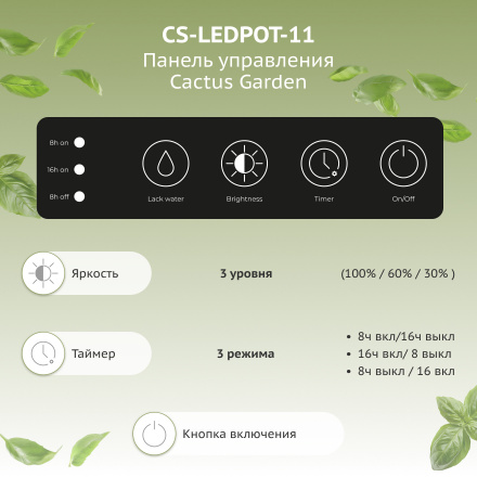 Гидропонная установка Cactus Garden 3.0л 24Вт черный (CS-LEDPOT-11)