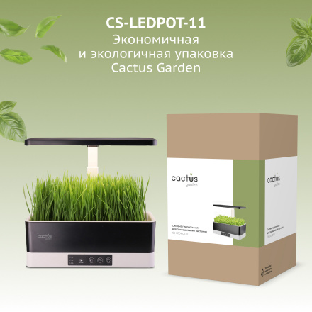 Гидропонная установка Cactus Garden 3.0л 24Вт черный (CS-LEDPOT-11)