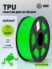 Пластик для принтера 3D Cactus CS-3D-TPU-0.8KG-GREEN TPU d1.75мм 0.8кг L336м 1цв. 