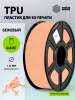 Пластик для принтера 3D Cactus  CS-3D-TPU-0.8KG-SKIN  TPU d1.75мм 0.8кг L336м 1цв.
