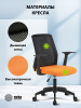 Кресло Cactus  CS-MC222-BKOR  черный сиденье оранжевый сетка/ткань низк.спин. крестов. пластик пластик черный