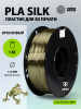 Пластик для принтера 3D Cactus CS-3D-PLA-1KG-S-BRON PLA SILK d1.76мм 1кг L326м 1цв. 