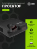 Проектор Cactus Bright CS-V1.B 3LCD 4000Lm ANSI (1024x768) 30000:1 ресурс лампы:10000часов 1xUSB typeA 1xUSB typeB 2xHDMI 4кг