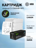 Картридж лазерный Cactus CS-C069HBK-MPS 069HBK черный (9000стр.) для Canon I_sensys LBP673CDW/MF754CDW/MF752CDW/imageCLASS MF756Cx/LBP674CDW/MF753CDW/MF751CDW с чипом