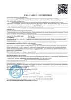 Декларация о соответствии РОСС RU A-RU.PA01.B.25480/25
