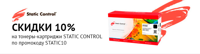 Скидка 10% на тонер-картриджи Static Control в Ситилинке! Скидка 10% на тонер-картриджи Static Control в Ситилинке!
