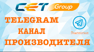 CET Group запустил официальный телеграм-канал производителя в России