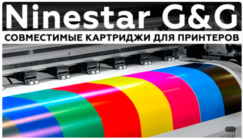 Тестирование цветных картриджей G&G от iXBT.com