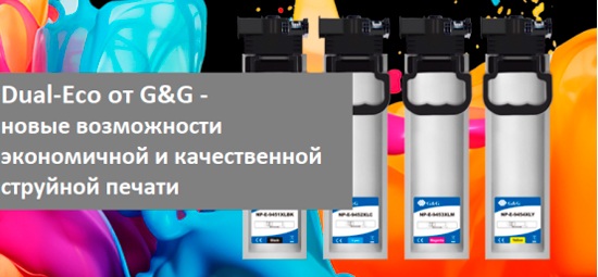 Измените свой опыт струйной печати с помощью Dual-Eco от G&G