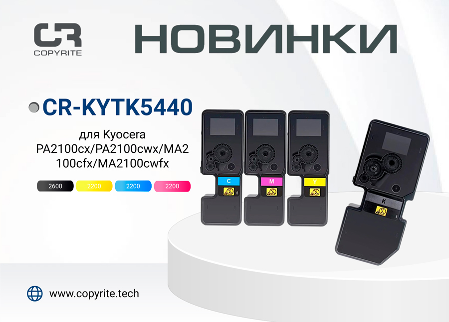 Совместимые картриджи для высокопроизводительных цветных принтеров Kyocera PA2100cx/PA2100cwx/MA2100cfx/MA2100cwfx
