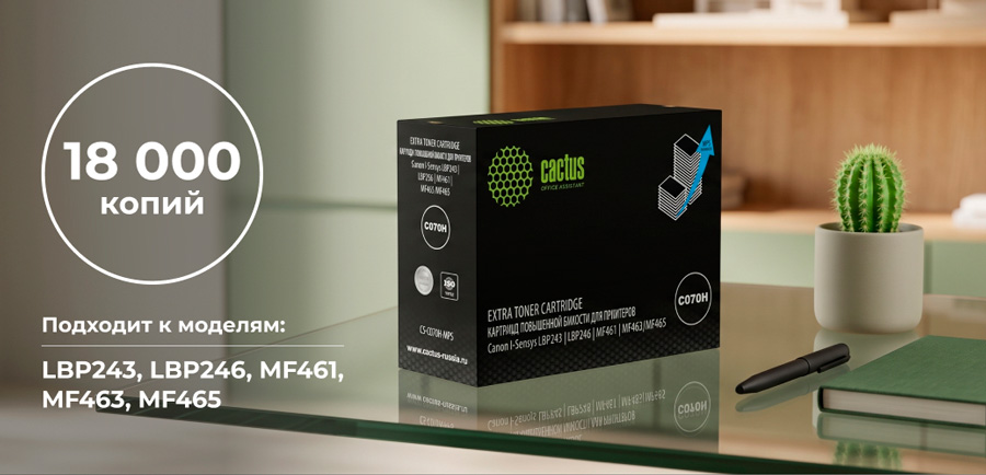 Новинка CACTUS для Canon i-SENSYS: в два раза больше печати