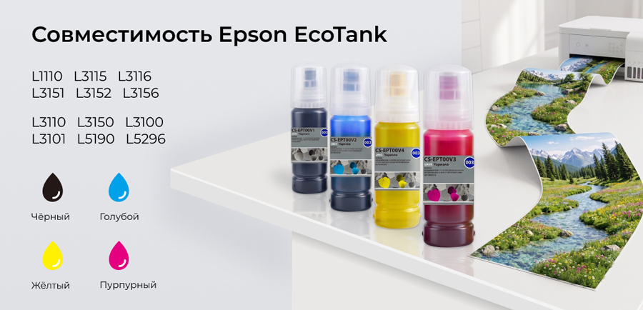 Новые универсальные чернила CACTUS для принтеров Epson EcoTank