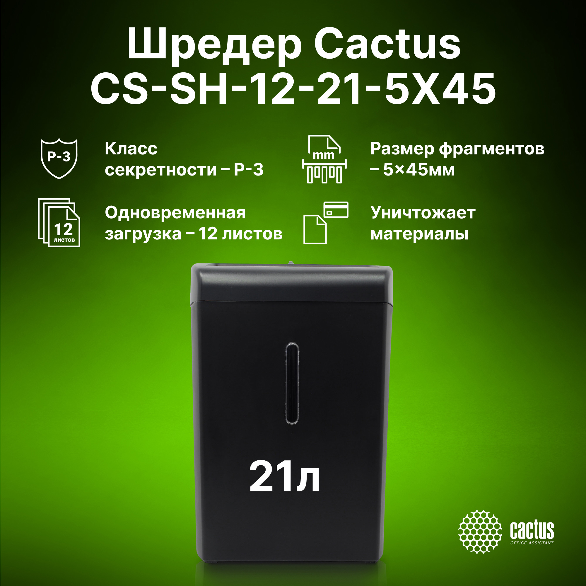 CS-SH-12-21-5X45