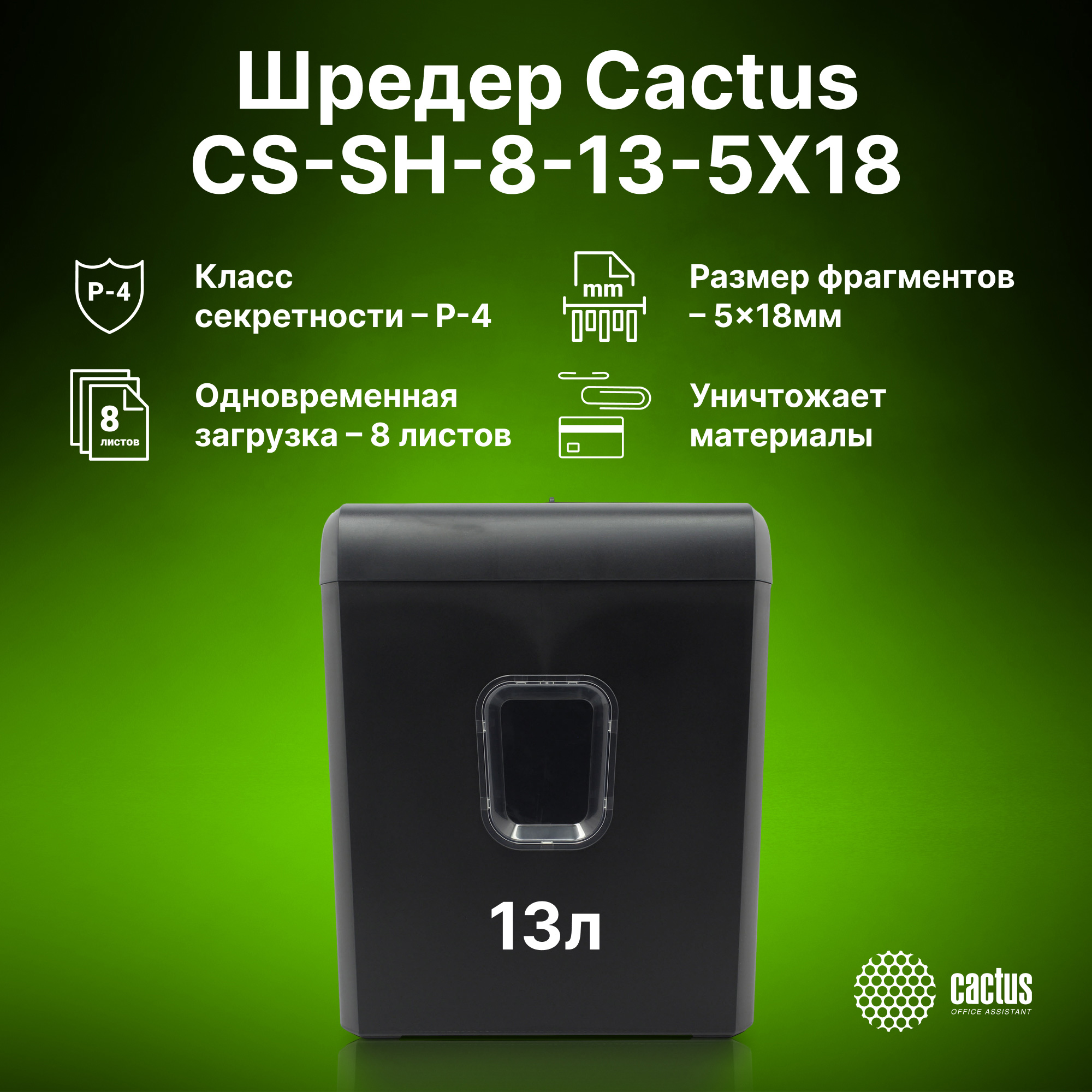 CS-SH-8-13-5X18