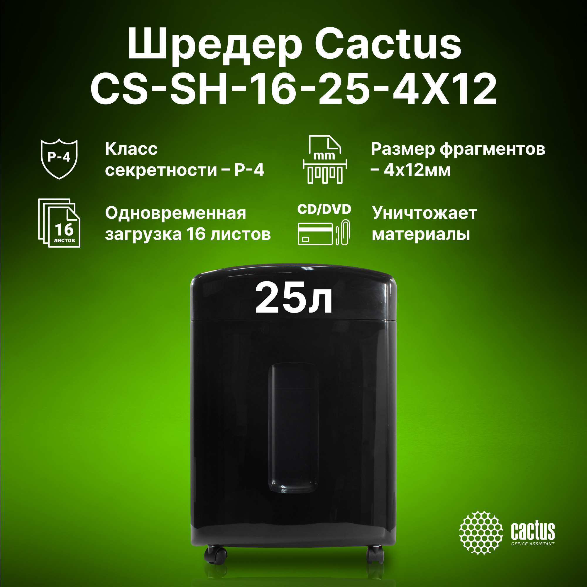 CS-SH-16-25-4X12