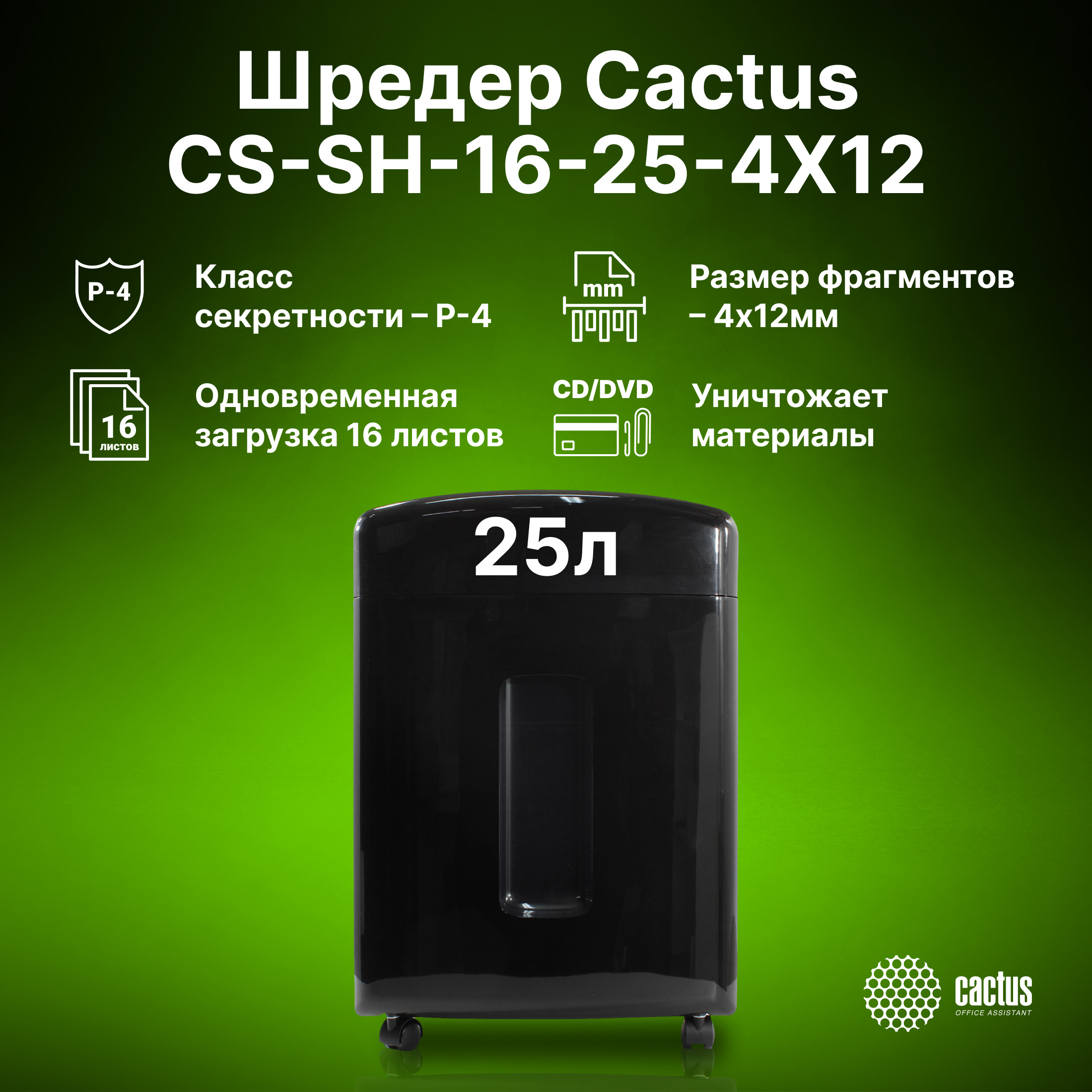 CS-SH-16-25-4X12