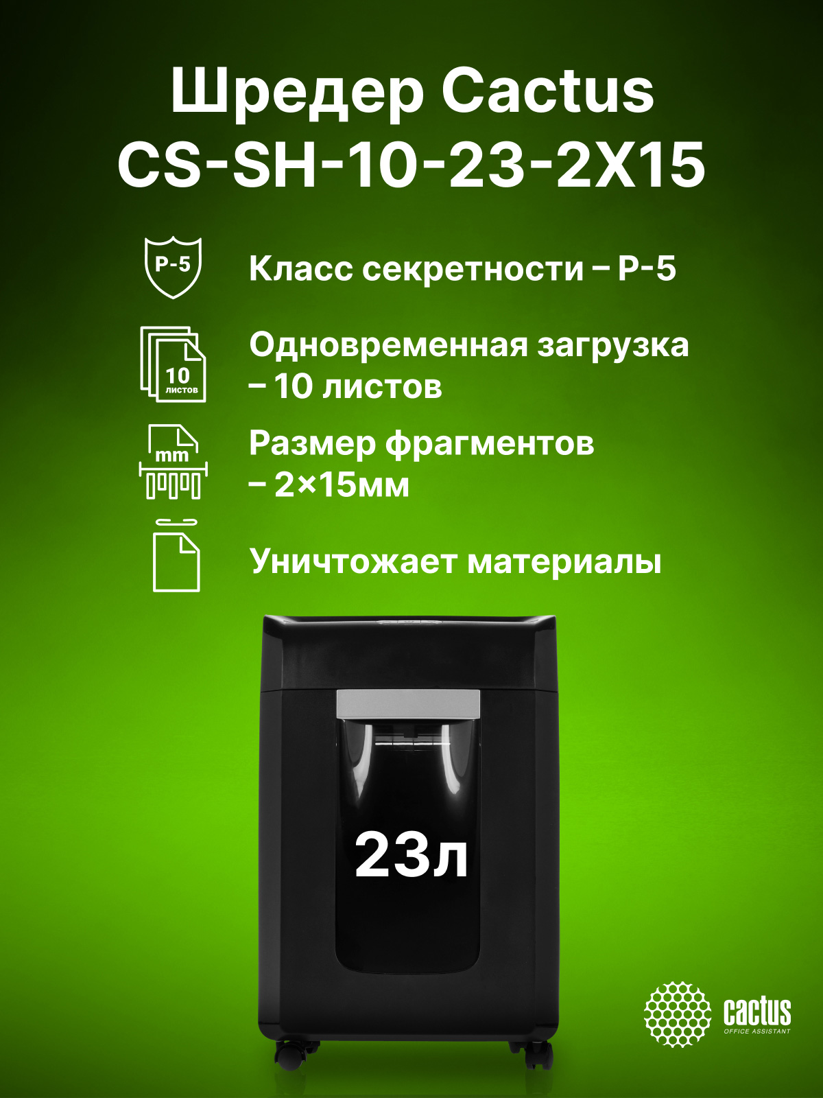 CS-SH-10-23-2X15