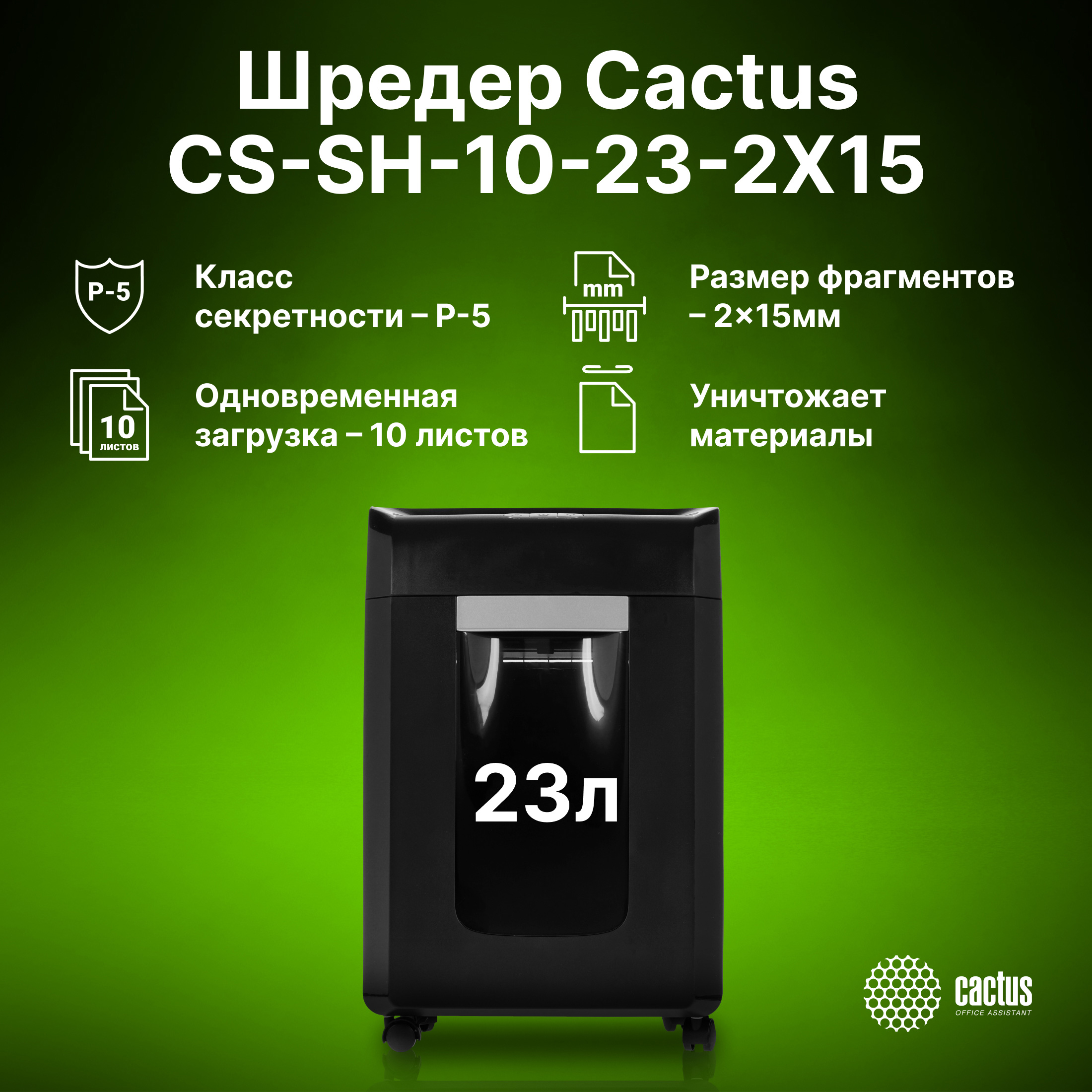 CS-SH-10-23-2X15