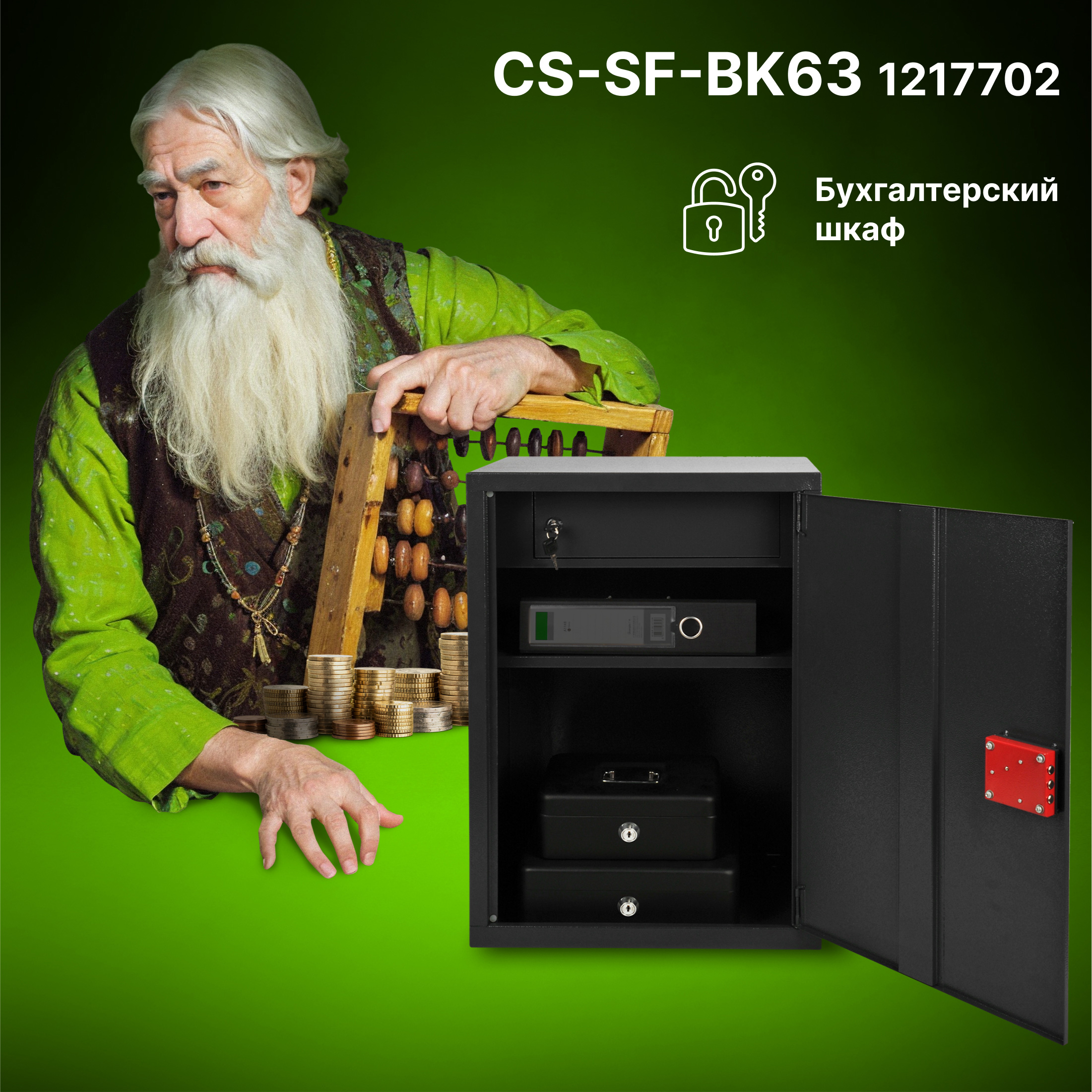 CS-SF-BK63