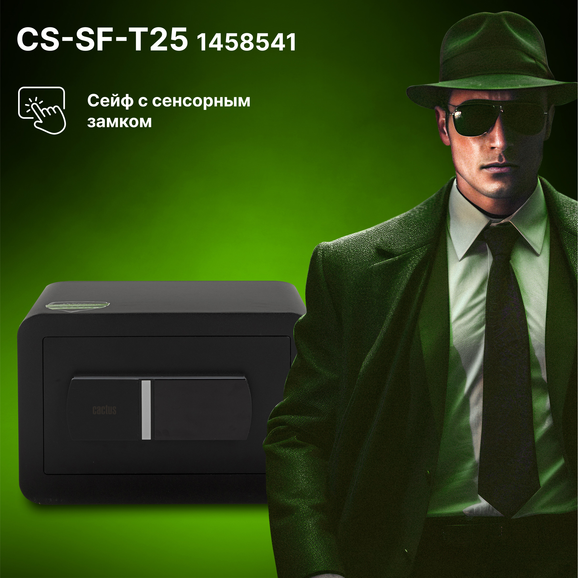 CS-SF-T25