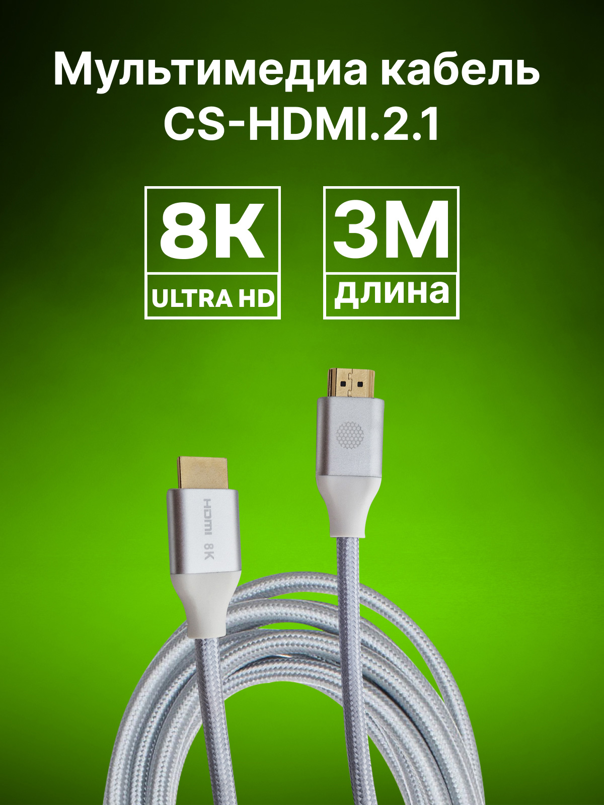 CS-HDMI.2.1-3