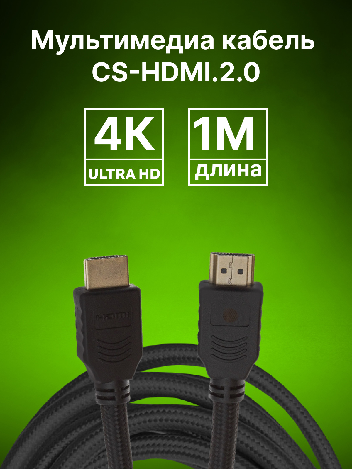 CS-HDMI.2-1