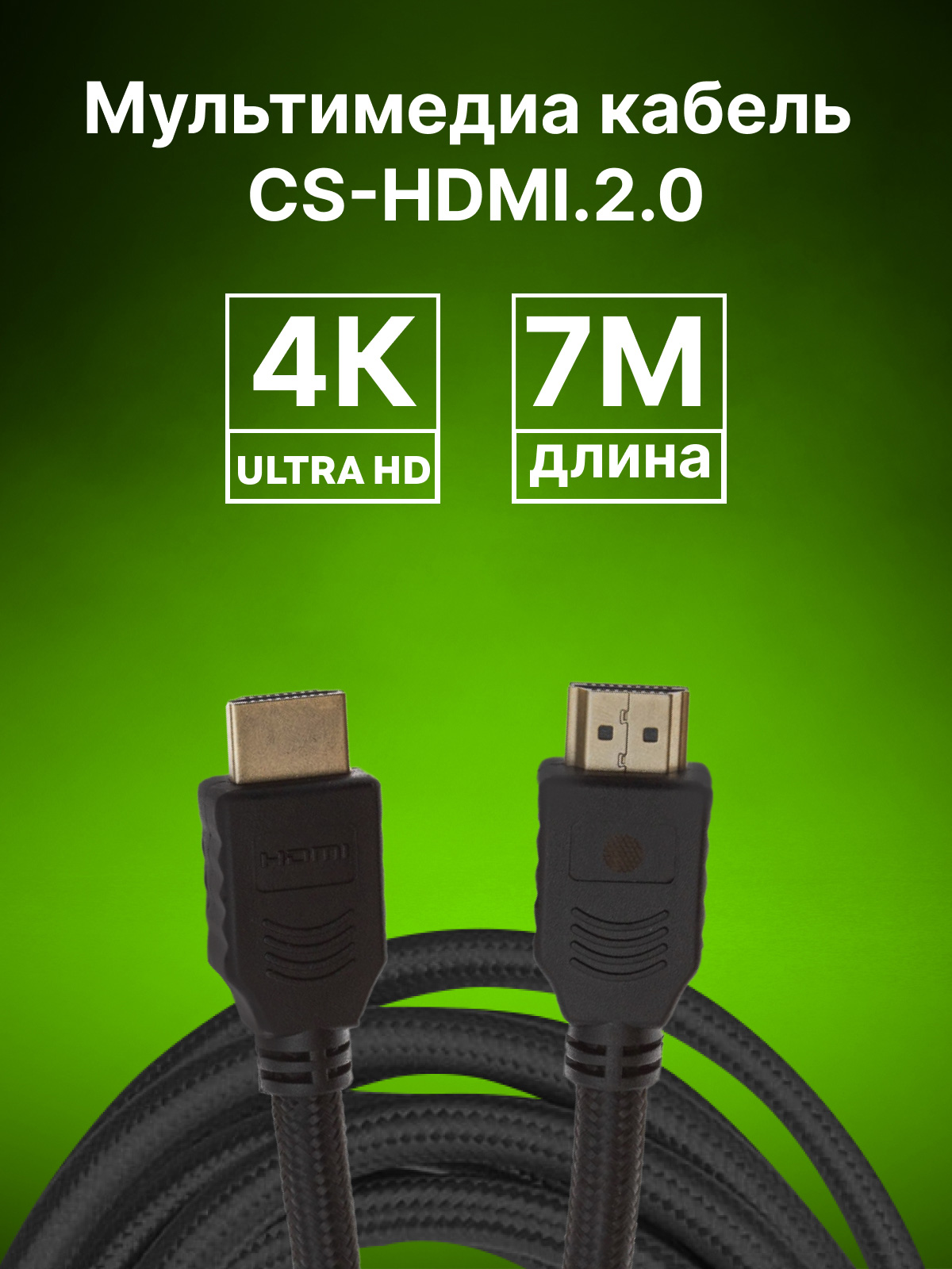 CS-HDMI.2-7