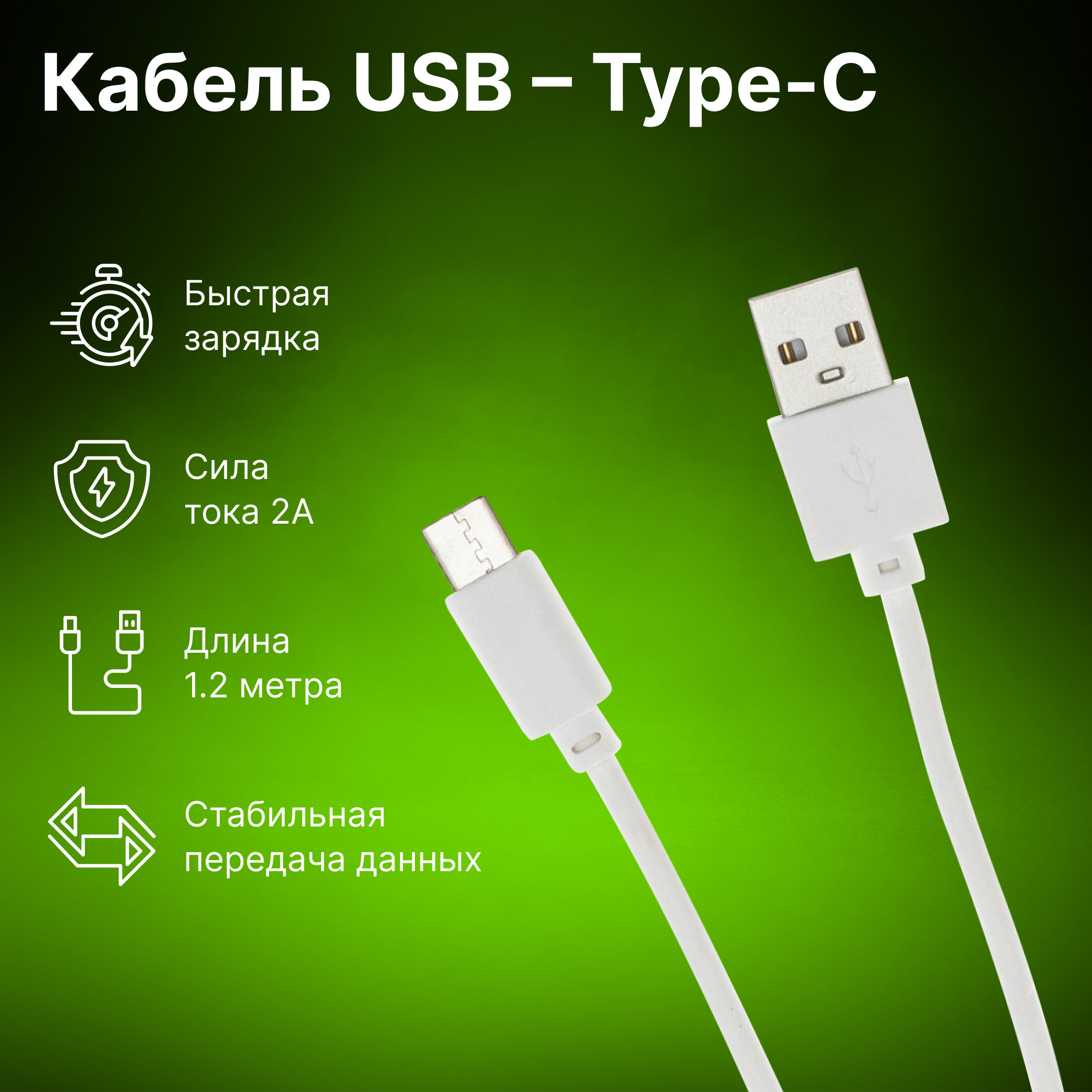 CS-USB.A.USB.C-1.2