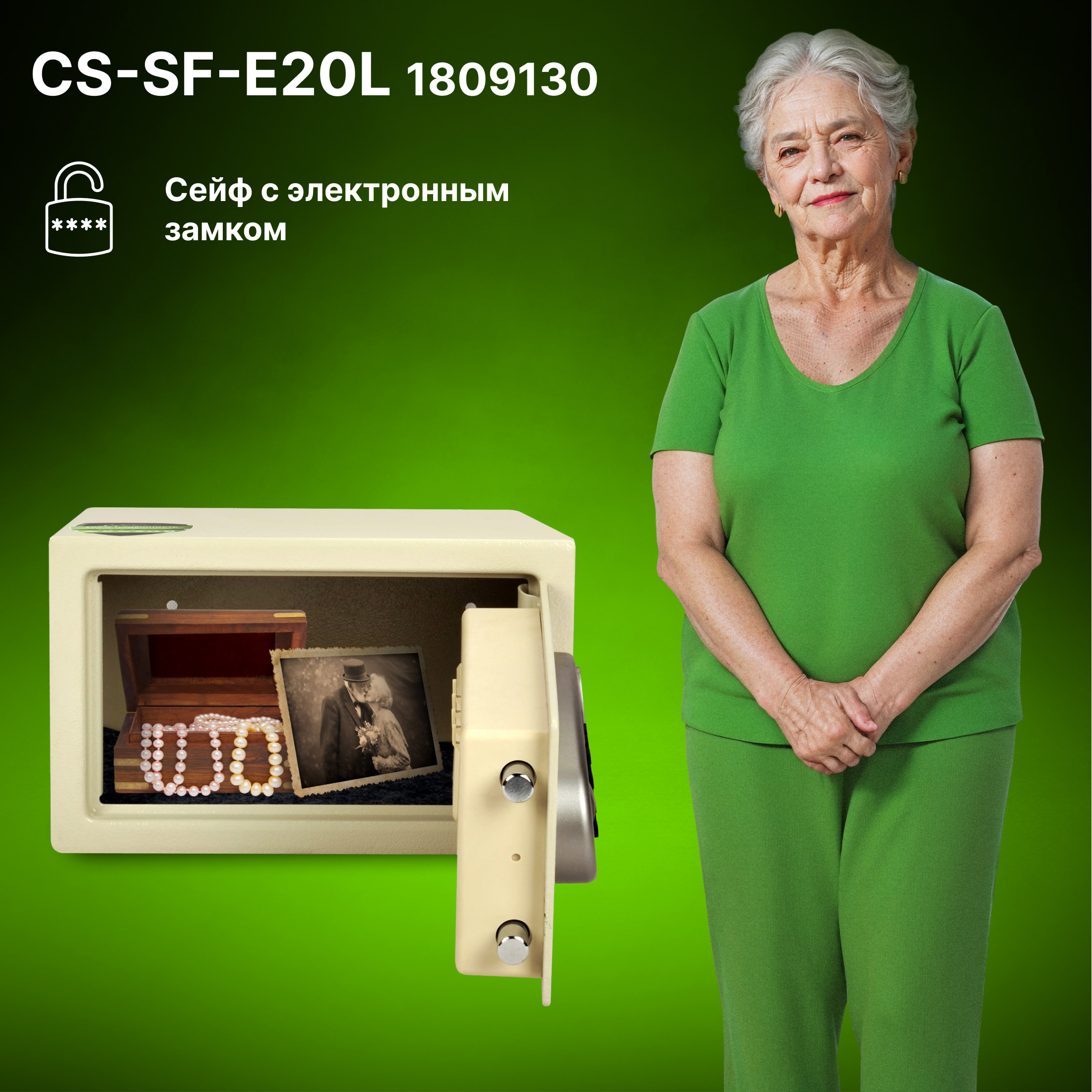 CS-SF-E20L