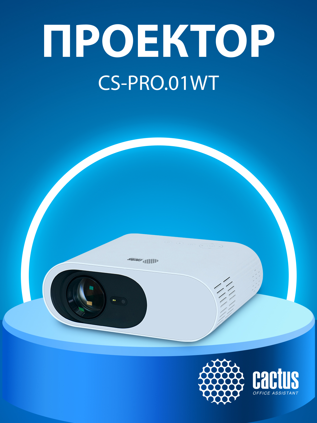 CS-PRO.01WT.WUXGA