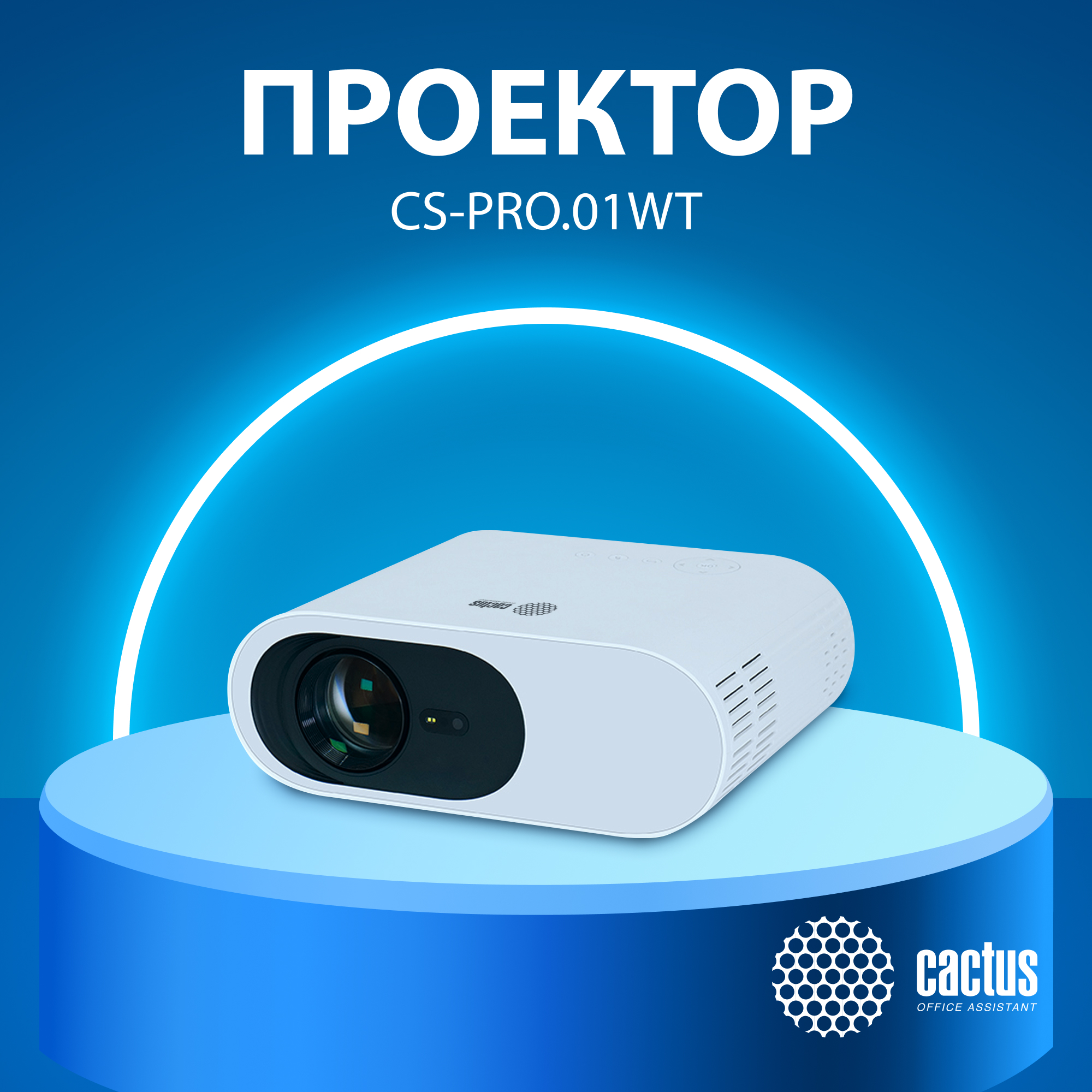 CS-PRO.01WT.WUXGA