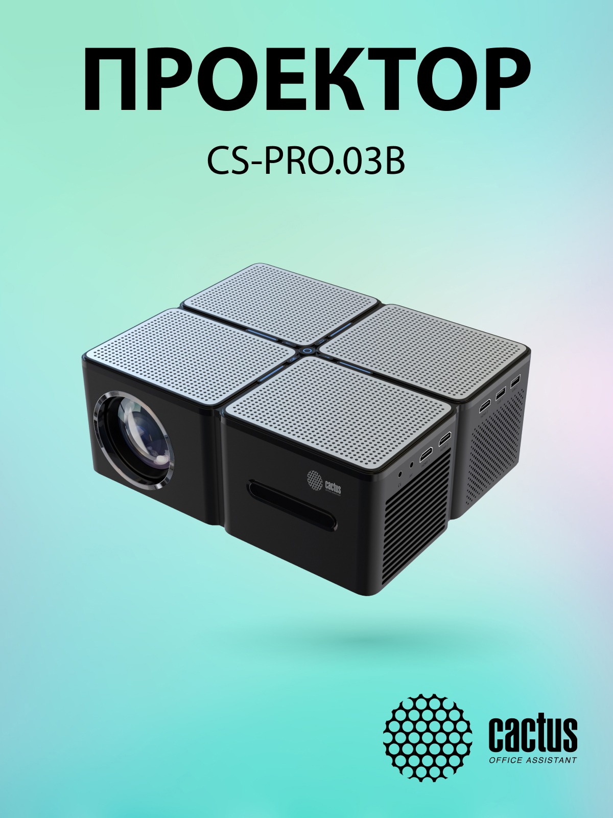 CS-PRO.03B.WUXGA-A