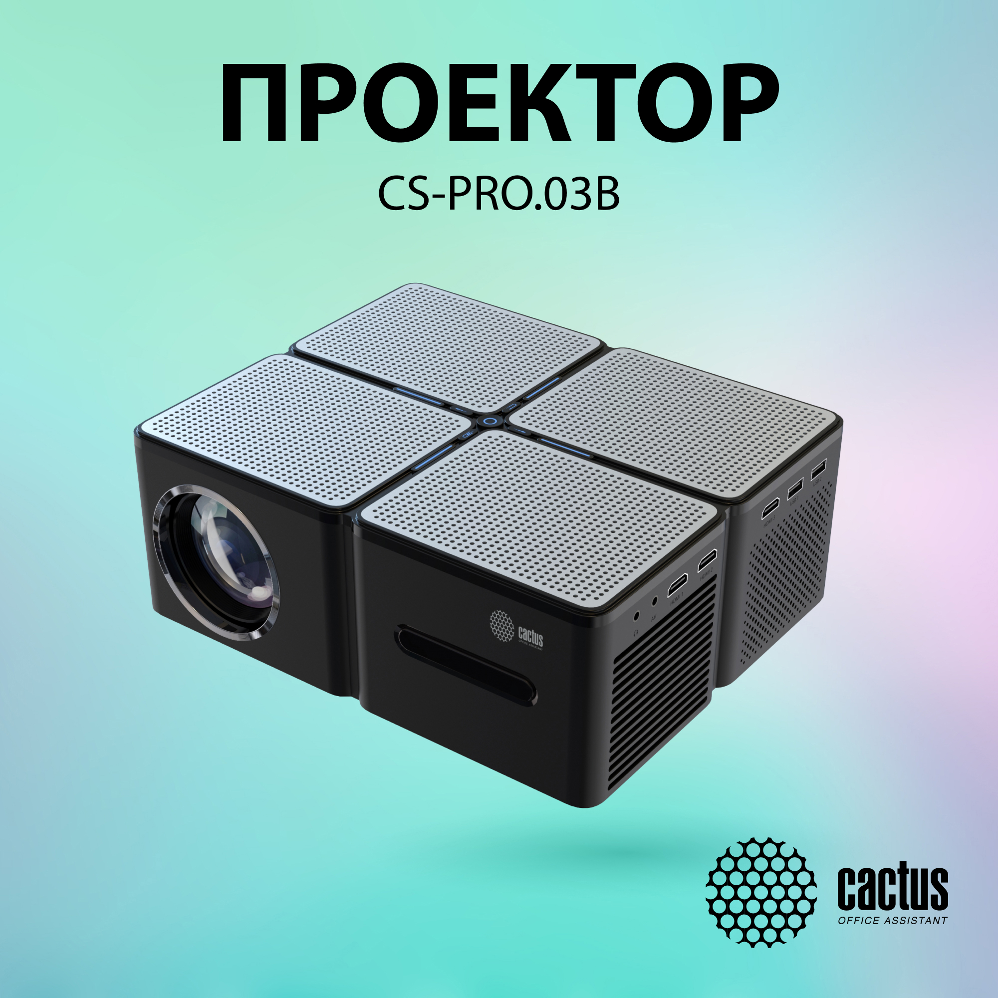 CS-PRO.03B.WUXGA-A