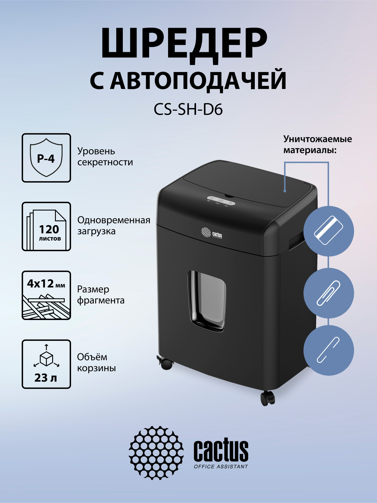 CS-SH-D6