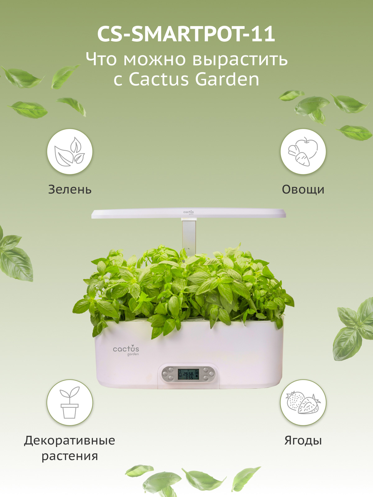 CS-SMARTPOT-11