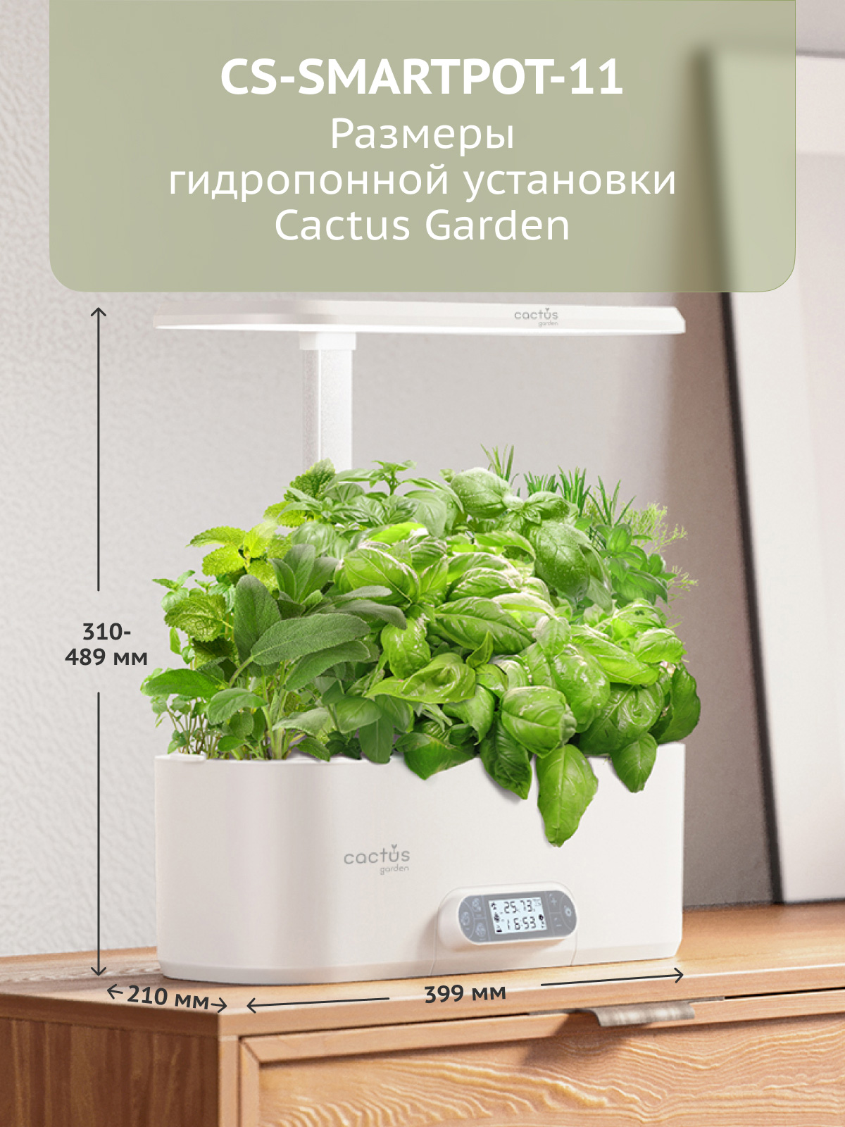 CS-SMARTPOT-11