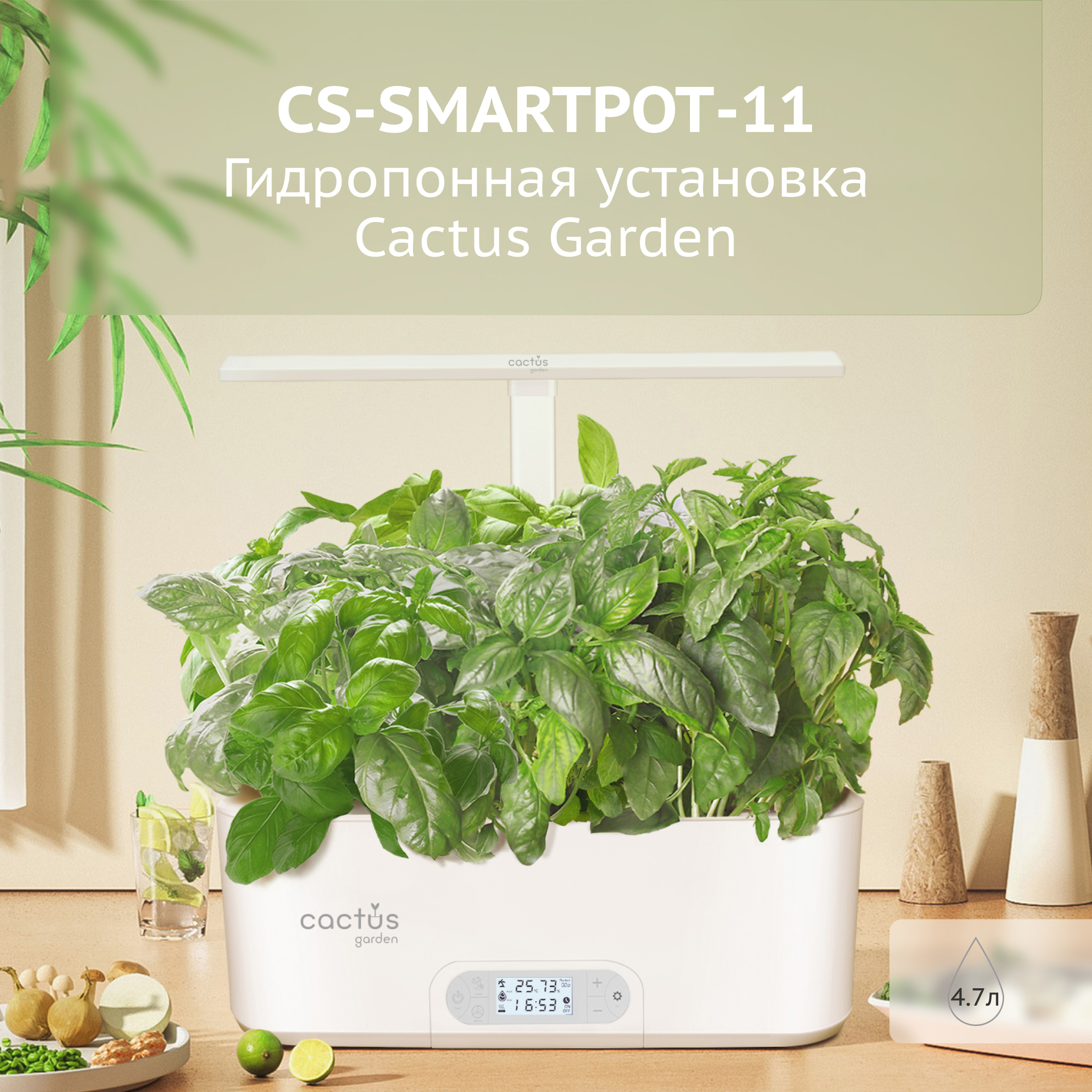 CS-SMARTPOT-11