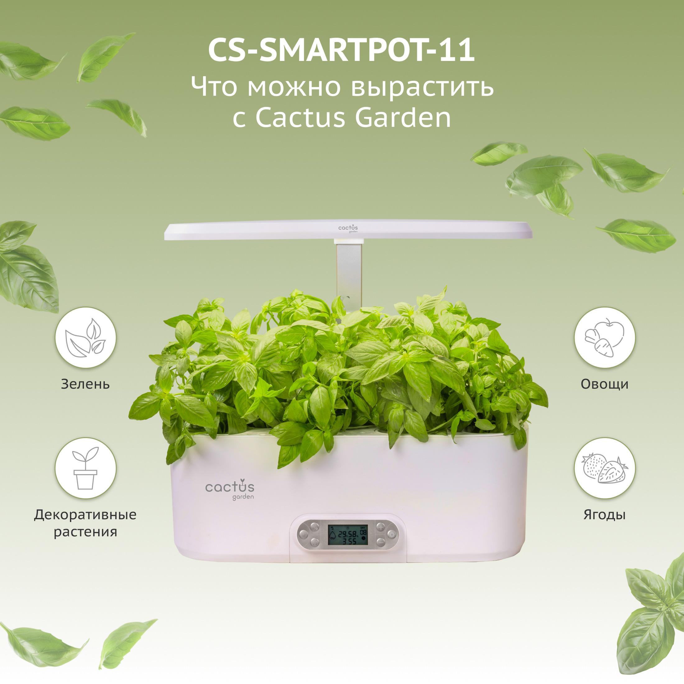 CS-SMARTPOT-11