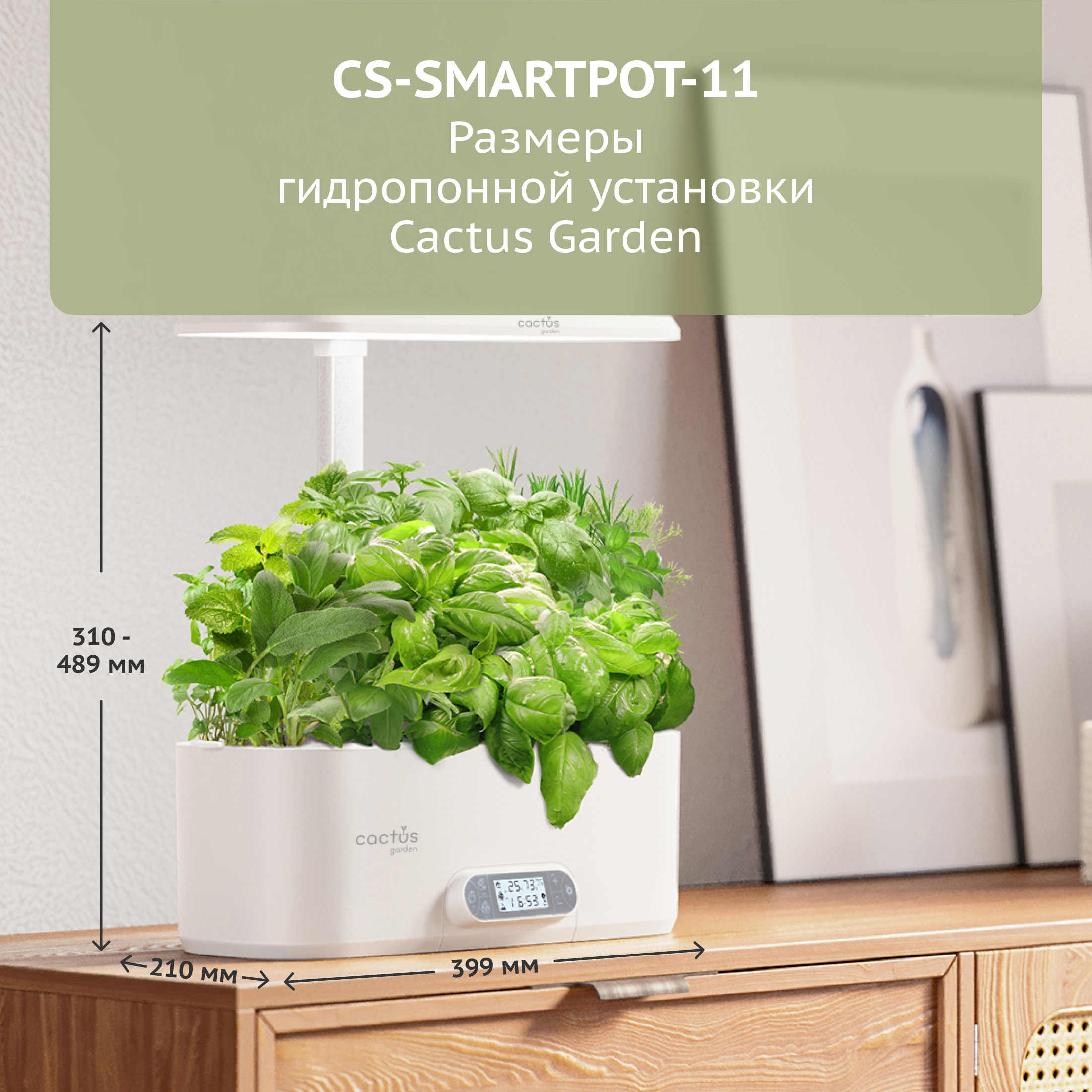 CS-SMARTPOT-11