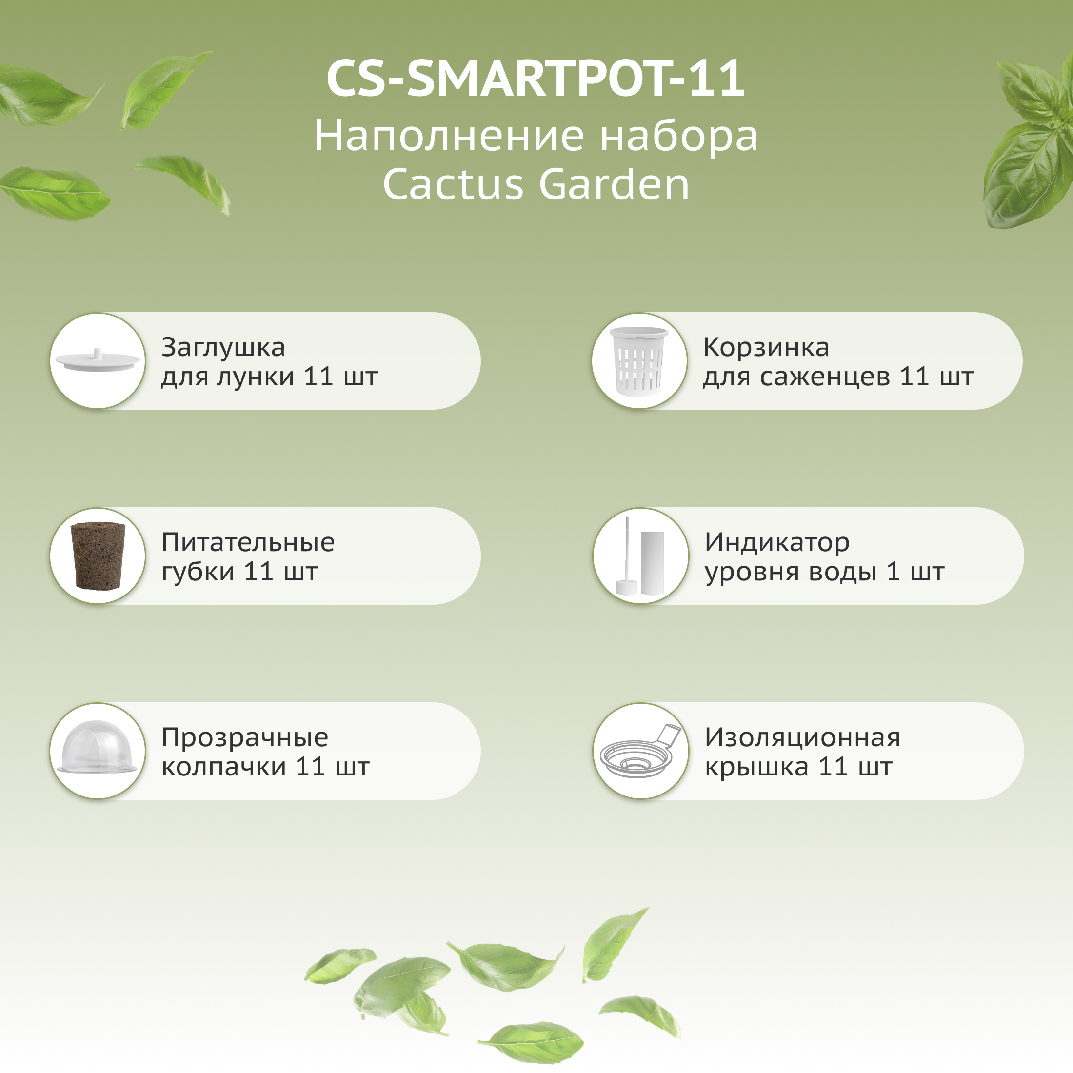 CS-SMARTPOT-11