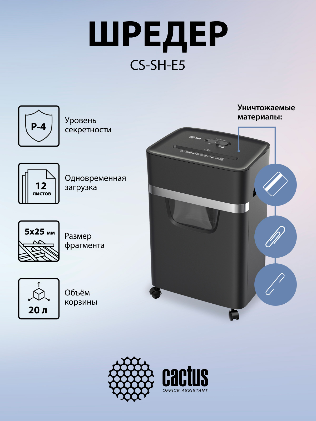 CS-SH-E5