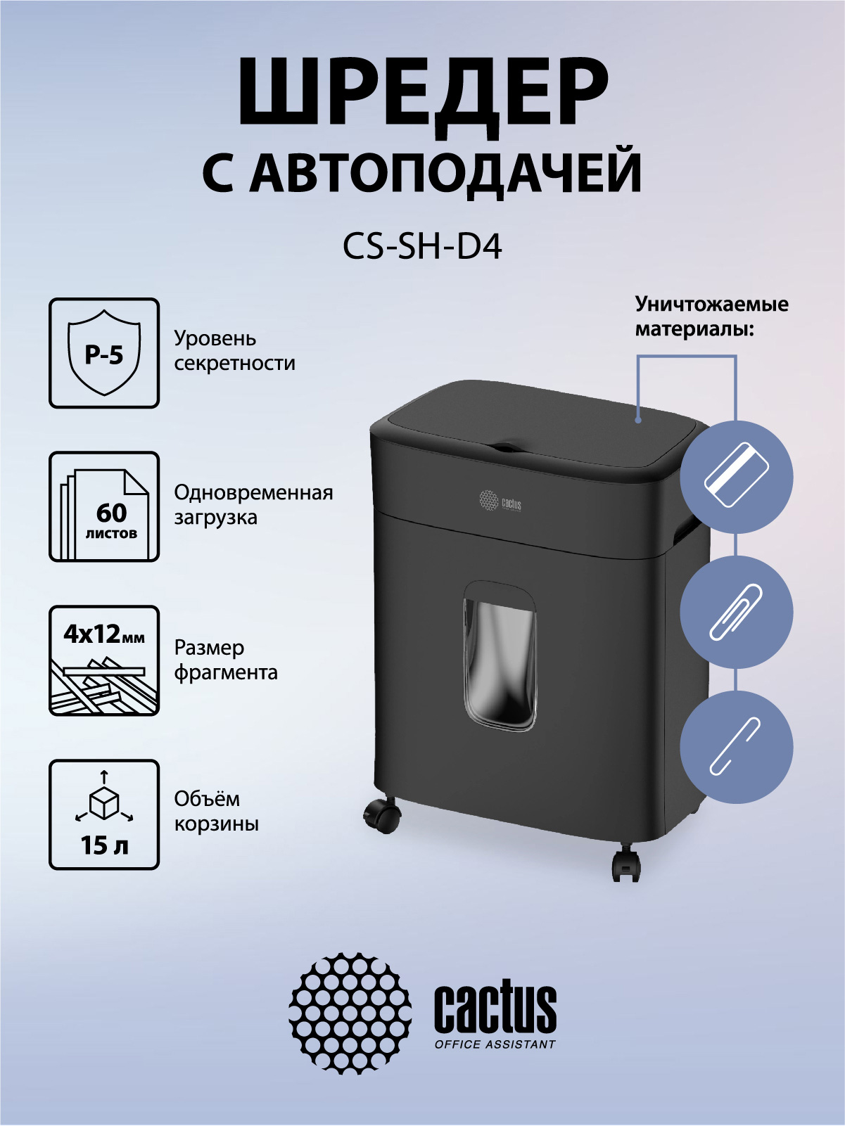 CS-SH-D4