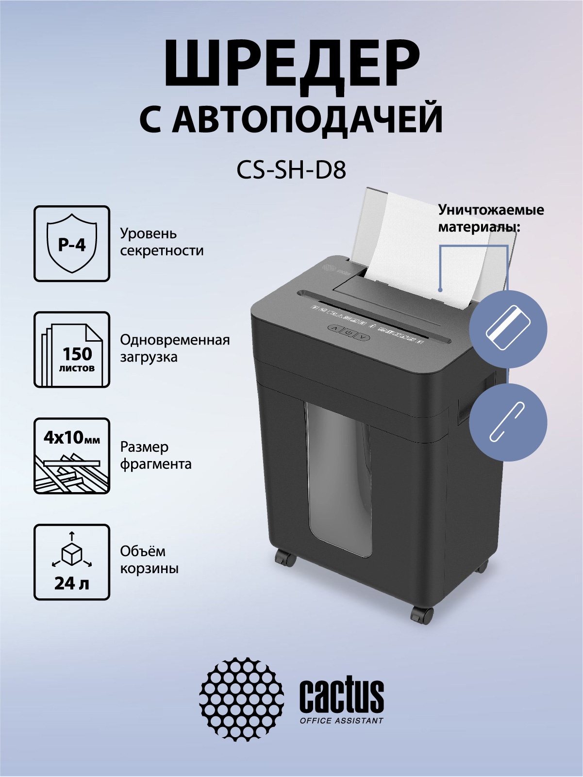CS-SH-D8