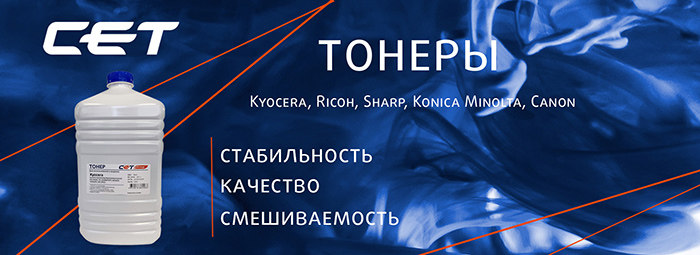Тонеры Тонеры