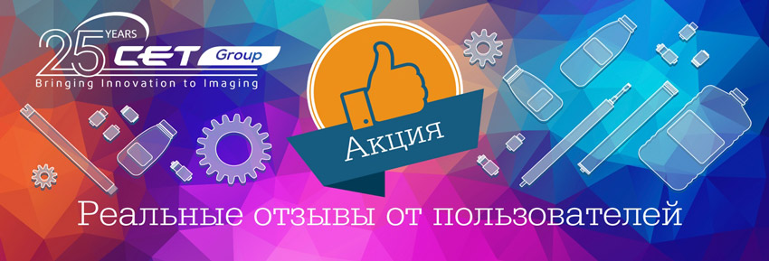 Реальные отзывы от пользователей СЕТ