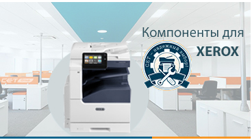 Компоненты от СЕТ для восстановления XEROX B1022/B1025