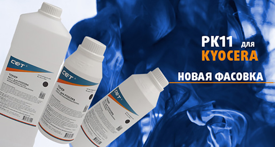 Тонер CET® PK11 для Kyocera. Новая фасовка